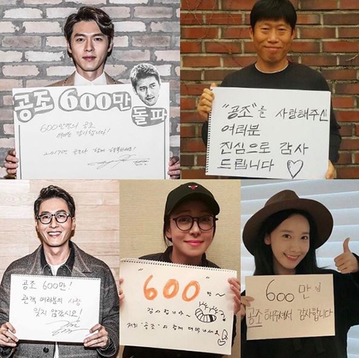 공조 600만 돌파