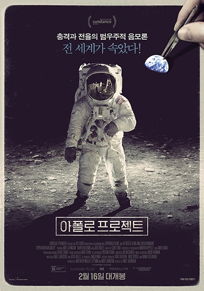 영화 ‘아폴로 프로젝트’ 메인 포스터
