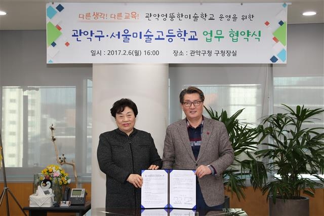 유종필(오른쪽) 서울 관악구청장이 지난 6일 서울미술고 김정수 교장과 ‘관악엉뚱한미술학교’ 관리운영 협약식을 체결한 뒤 포즈를 취하고 있다. 관악구 제공