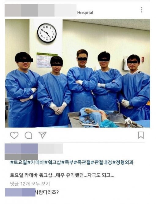 해부용 시신을 두고 인증샷을 찍어 논란을 불러온 의사들. 온라인 커뮤니티 캡처