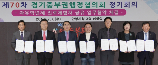 양기대(왼쪽 세 번째) 광명시장 등 경기중부권행정협의회 7개 시 단체장들이 8일 자유학년제 진로체험처 공유협약을 체결한 뒤 기념사진을 찍고 있다.