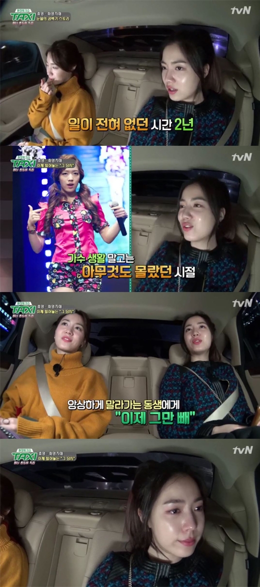 택시 류화영 류효영