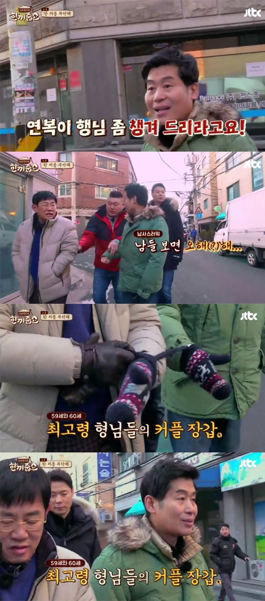 한끼줍쇼 이연복 이경규