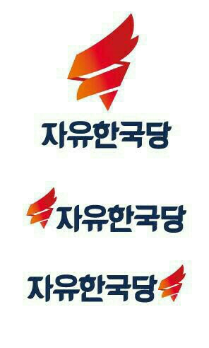 자유한국당 로고. 새누리당 제공
