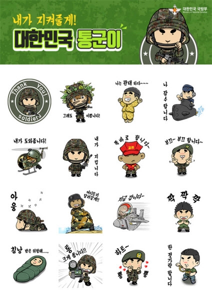 지난해 열린 ‘국방부 이모티콘 공모전’에서 우수상을 받은 대한민국 통군이 이모티콘. 국방부 제공 