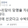 안민석 “자유한국당? 호박에 선 긋는다고 수박되나”