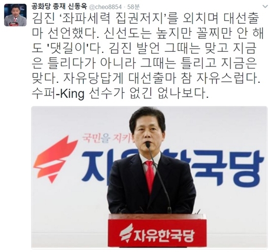 신동욱 공화당 총재의 트위터 글