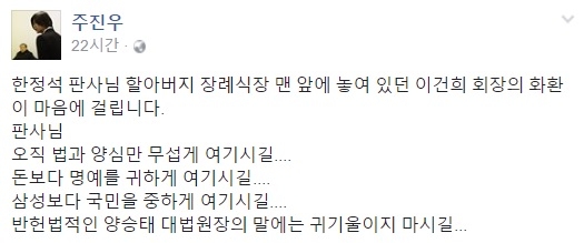 주진우 “한정석 판사, 오직 법과 양심만 무섭게 여겨주길”