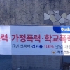 [서울포토] 제천경찰·제천시 “제천, 성폭력사범 검거율 100%”