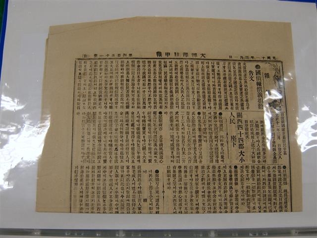 서울신문의 전신인 대한매일신보에 보도된 국채보상운동의 흔적.