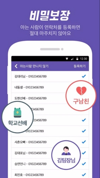 얼굴 심사 후 가입시키는 소개팅 앱 ‘아만다(아무나 만나지 않는다)’.