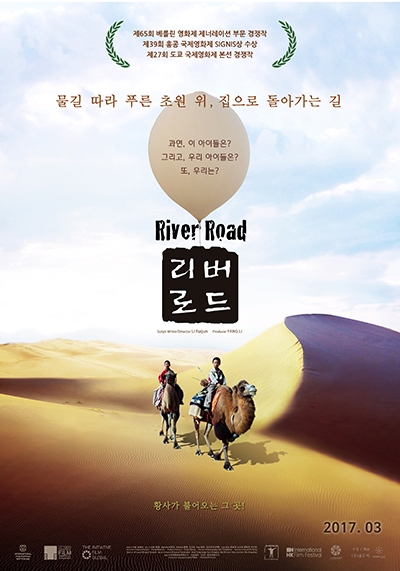 ‘리버 로드’ 메인 포스터