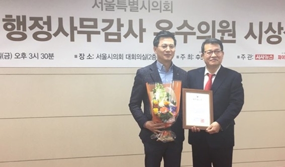 서울시의회 최조웅의원(왼쪽)이 2016 행정사무감사 우수의원상을 수상한 뒤 기념촬영을 하고 있다.