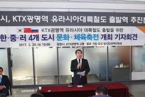 광명시, 다음 달 유라시아 대륙철도 한·중·러 4개 시 우호 문화·체육 축전