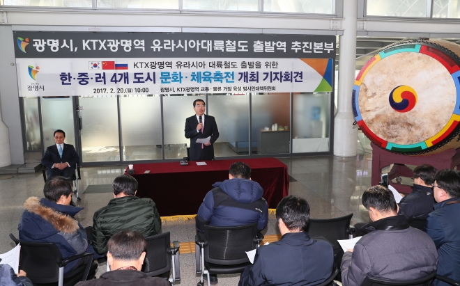 양기대 광명시장이 다음달 말 ‘유라시아대륙철도 한·중·러 4개 도시 문화체육축전’ 개최힌다는 기자회견을 20일 하고 있다. 광명시 제공 