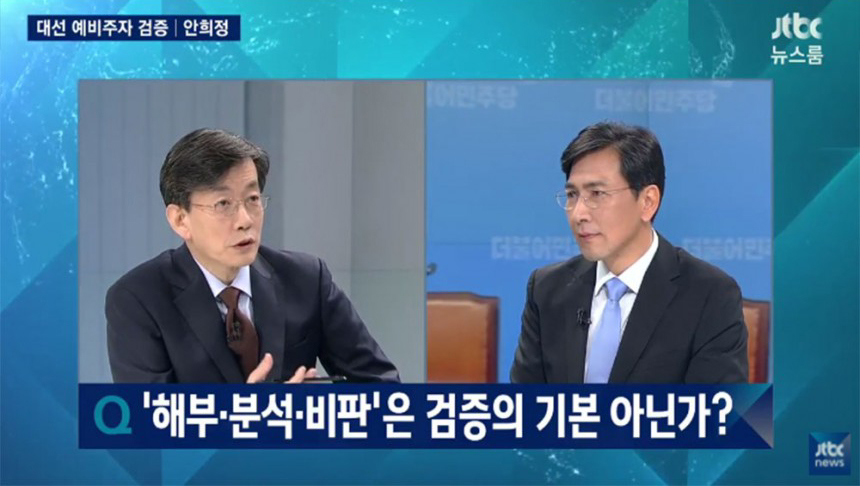 JTBC ‘뉴스룸’에 출연한 안희정 충남도지사