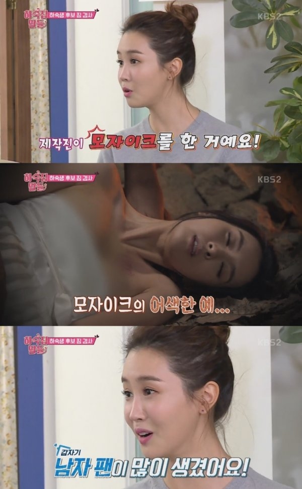 ‘하숙집 딸들’ 이다해