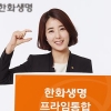 [재테크 특집] 한화생명, ‘프라임 종신보험’ 기존보다 25% 저렴