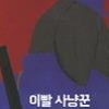 조원희 작가 그림책 ‘이빨 사냥꾼’ 볼로냐 라가치 픽션 부문 우수상