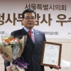 서울시의회 김춘수의원 행정사무감사 우수의원상 수상