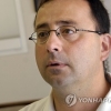 미국 체조 대표 선수들을 치료 빙자해 ´몹쓸 짓´ 의사 기소