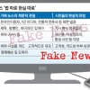가짜 뉴스, 언론 자유 뒤에 숨고 법 위에서 춤춘다