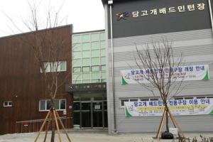 운동하는 노원구, 배드민턴 무한사랑