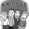 고령·장애 딛고 이웃 위해… ‘숨겨진 영웅들의 이야기’ ‘자원봉사 스토리북’ 발간