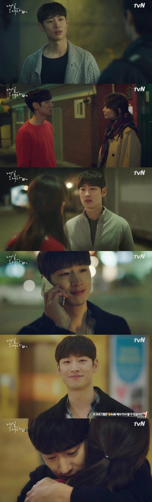 내일 그대와 이제훈