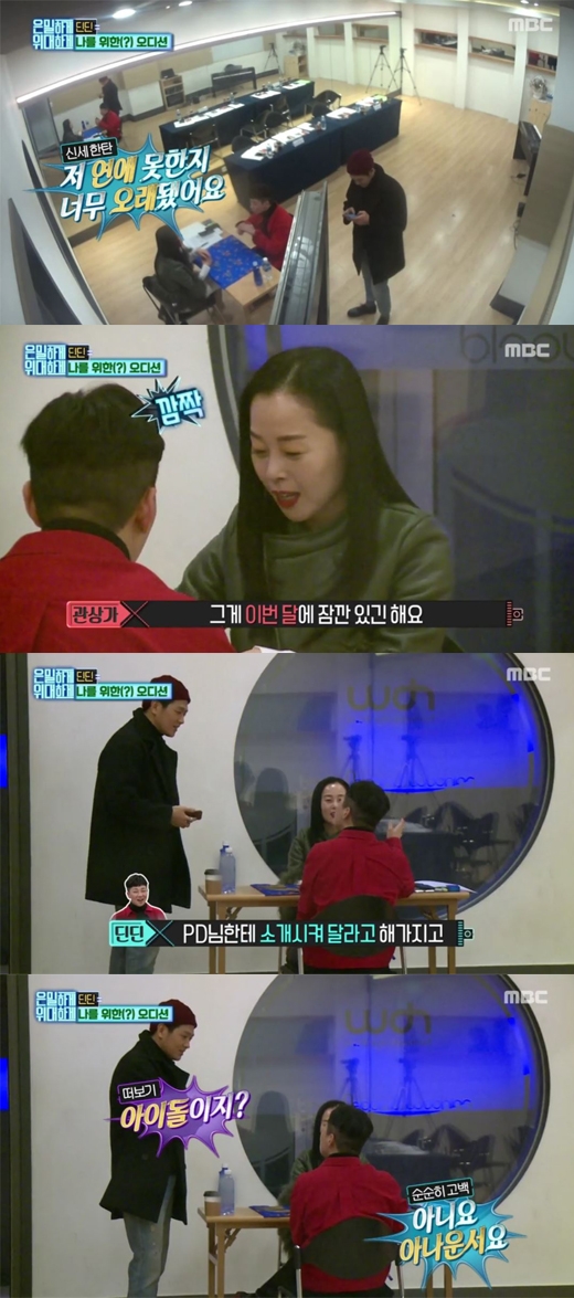 은밀하게 위대하게 딘딘