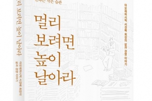 서경배 회장 경영 서적 출간 “긴 안목 갖고 계속 질문해야”