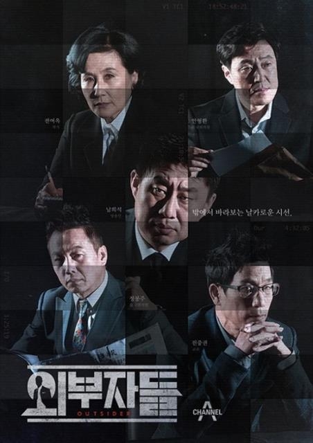 채널A ‘외부자들’. 채널A 제공