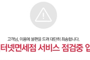 롯데면세점 홈페이지 해킹으로 마비…중국 측 보복 가능성?
