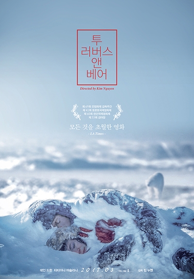 영화 ‘투 러버스 앤 베어’ 메인 포스터