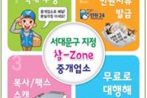 부동산 중개업소에서 택배 업무까지