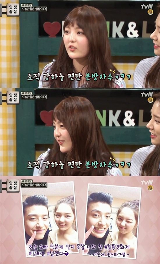 인생술집 서신애