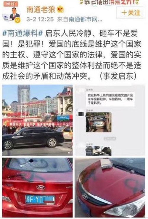웨이보에 올라온 한국 차량 파손 소식