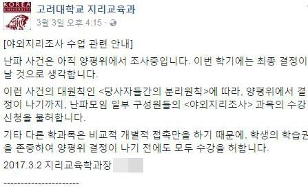 고려대 특정과목 수강신청 불허 논란