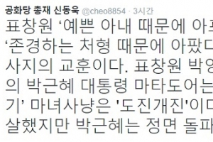 신동욱, 표창원 현수막 파문에 “아내 때문에 아프더냐, 나도 처형 때문에 아팠다”