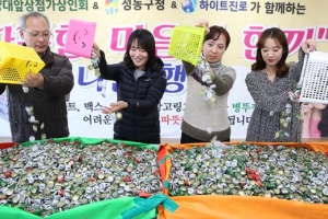 성동, 병뚜껑 모아 소외 이웃 사랑