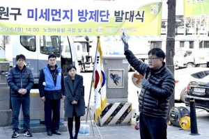 노원, 미세먼지 잡는 ‘안개형 살수차’ 첫 개발