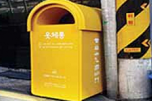 서초구 “헌옷은 노란 ‘옷체통’에 넣어 주세요”