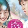 ‘그거너사’ 이현우♥조이, 메인포스터 공개 ‘과즙 미소 VS 꿀 눈빛’