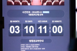 탄핵 인용되면 ‘조기대선’ 5월 9일 유력