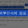 “미르재단, 범죄의 결과물” 주무부처인 문체부도 인정