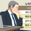 퇴직공무원 노하우 살려 행정사각 없앤다