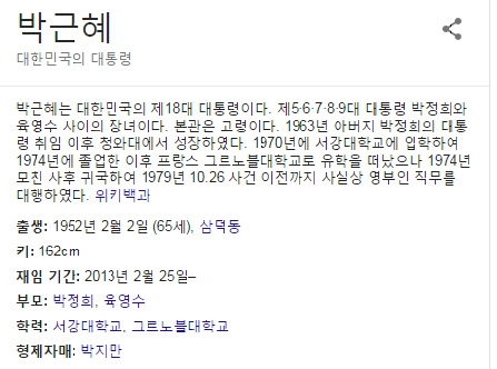 구글의 박 대통령 소개 자료 : 구글 코리와 화면 캡쳐