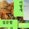55년 전 미리 쓴 가상현실 뇌과학자의 독특한 책읽기