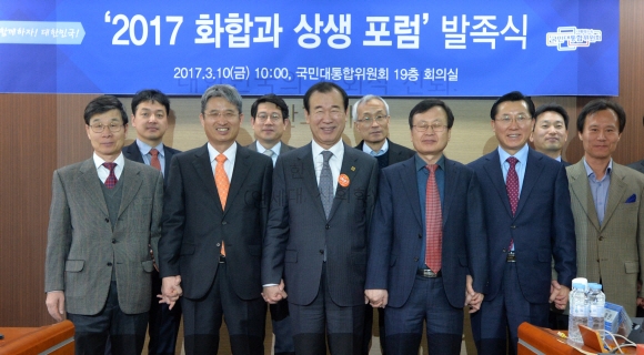 갈등 해소·국민 통합… ‘화합과 상생 포럼’ 발족