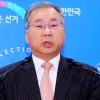 김용덕 선관위원장 “이번 대선에 대한민국 명운 걸려…엄정 관리할 것”